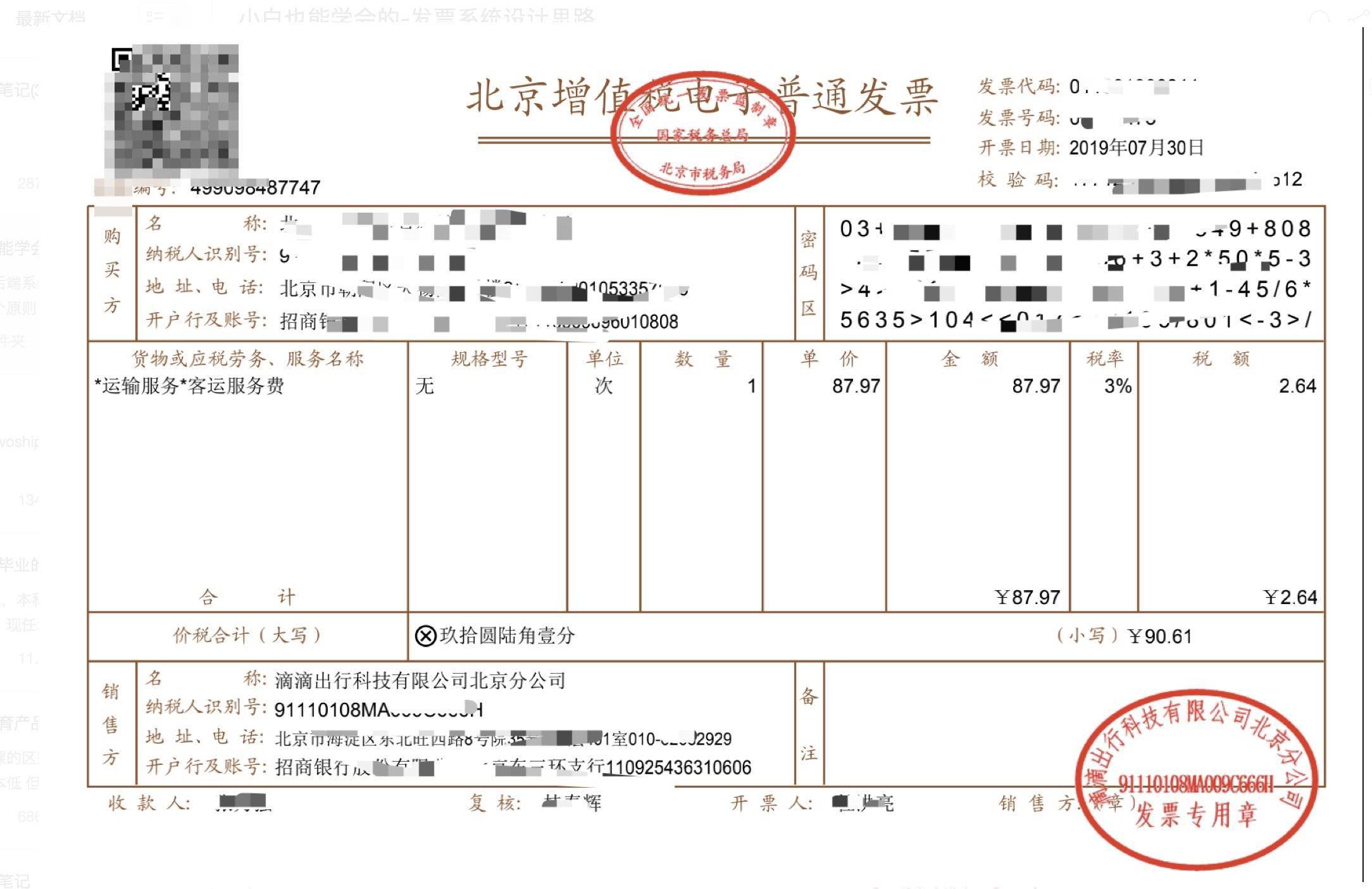 9月起，这17种费用发票不能再报销了！费用报销不能只附一张发票！