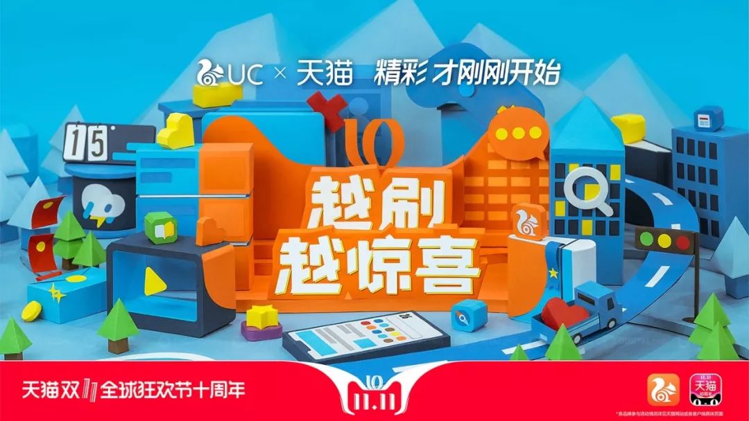 双11玩这么花？不得不说天猫还是有点格局的！